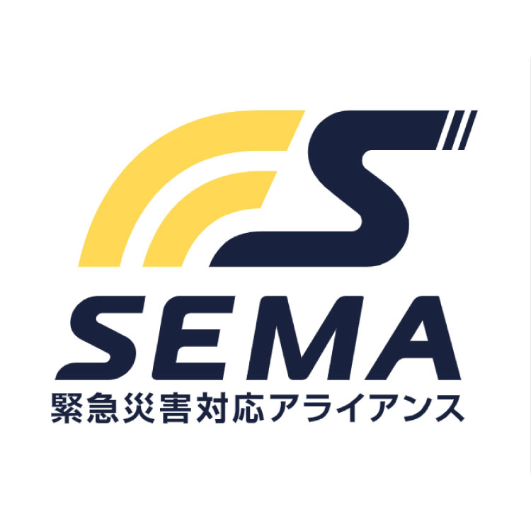 緊急災害対応アライアンス「SEMA」に加盟いたしました。の写真