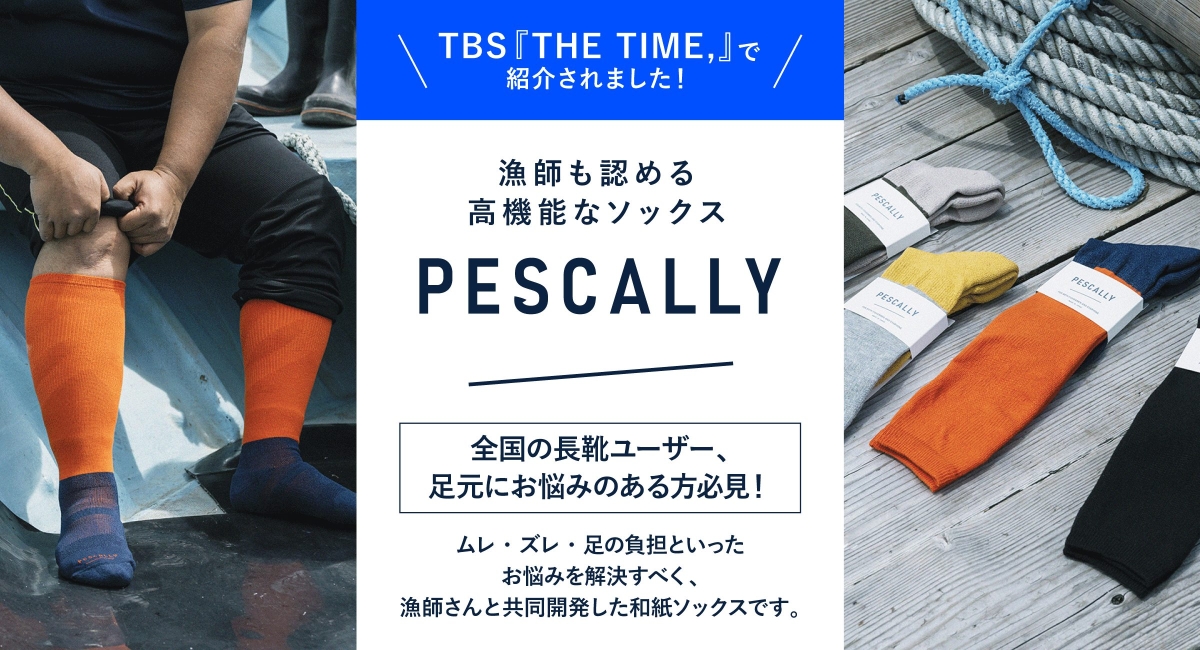 「PESCALLY」がTBSテレビ『THE TIME,』(7月17日放送）で紹介されました