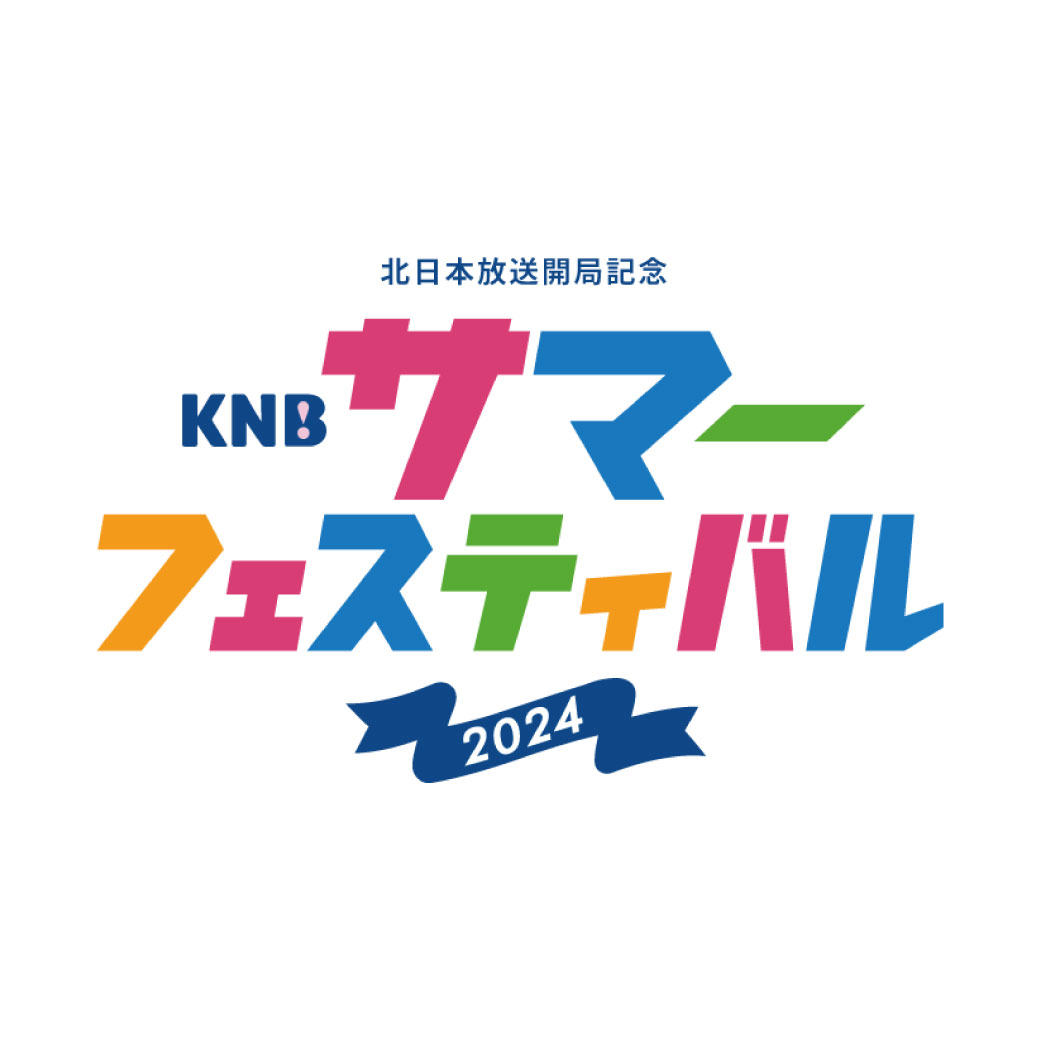 【企業PRブース出展】KNBサマーフェスティバル2024