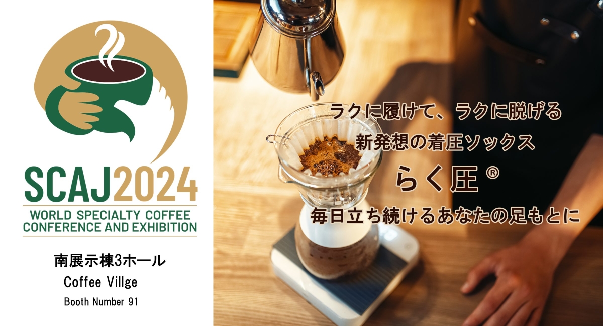 SCAJ2024 Coffee Villreに出展します